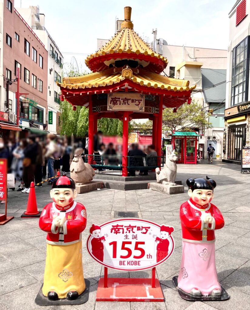 神戸 元町 ロウショウキ