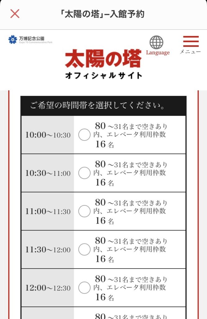 太陽の塔 時間ごとの混雑状況