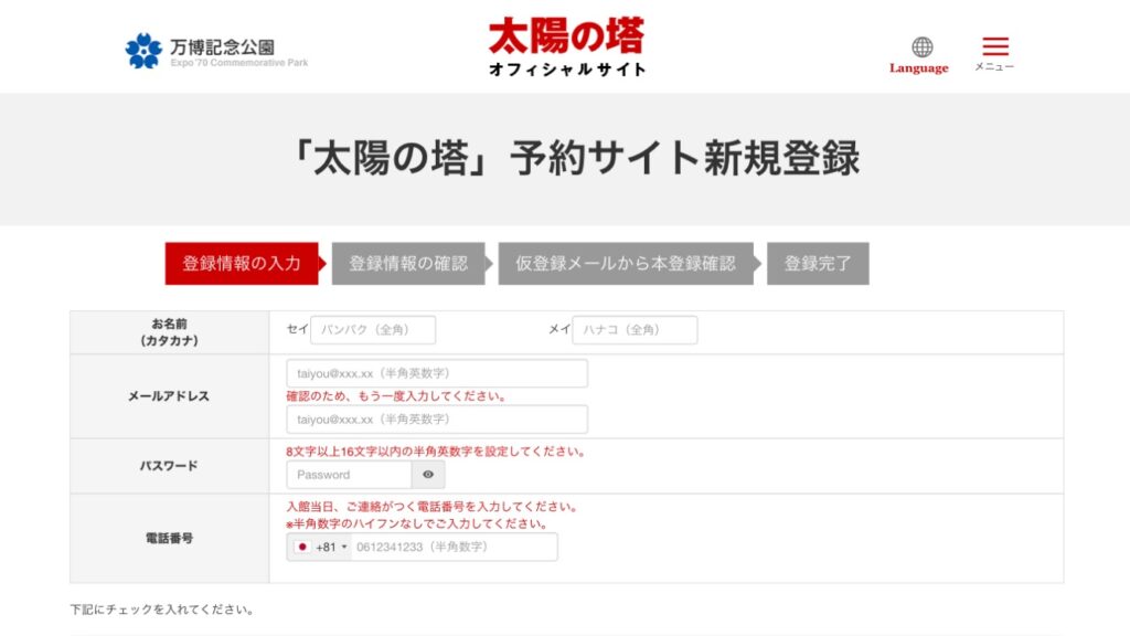 太陽の塔 予約サイト