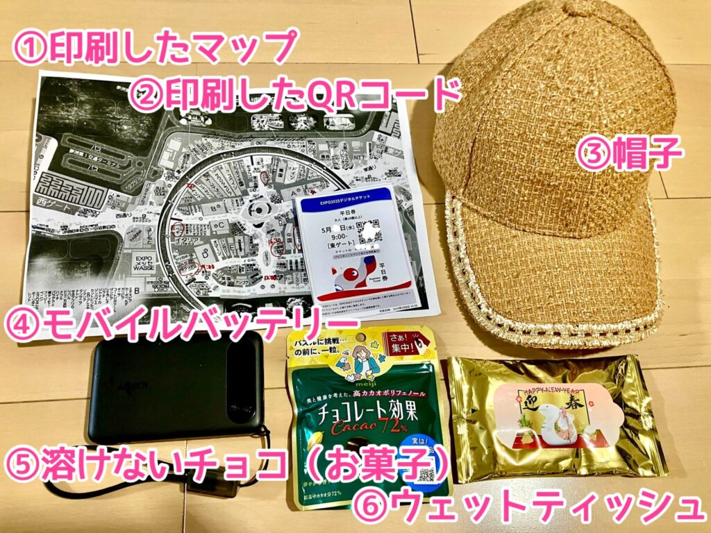 万博 持ち物 必須
