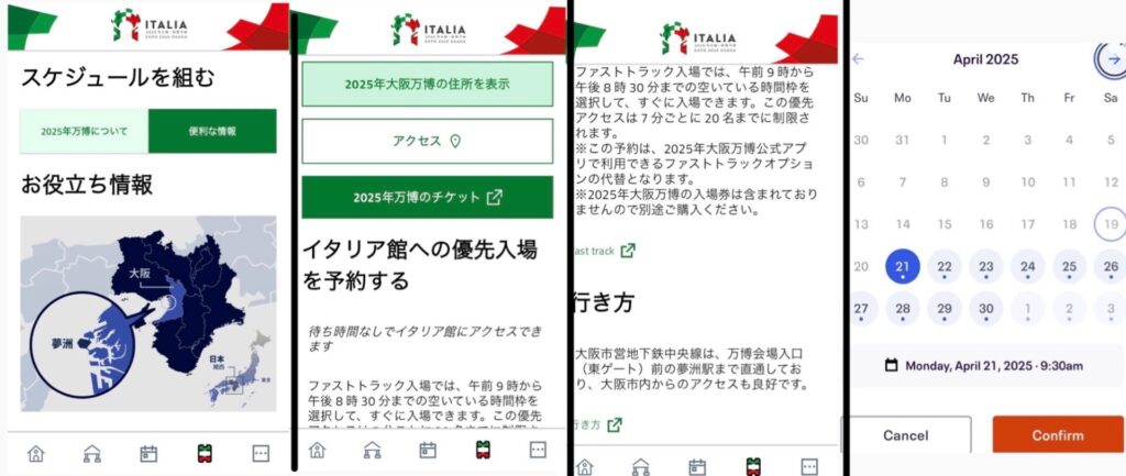 万博 イタリア館 アプリ予約