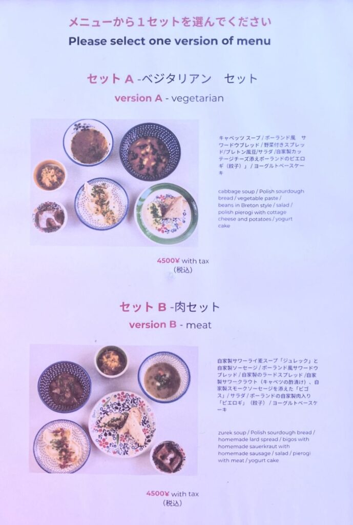 万博 ポーランド館 メニュー