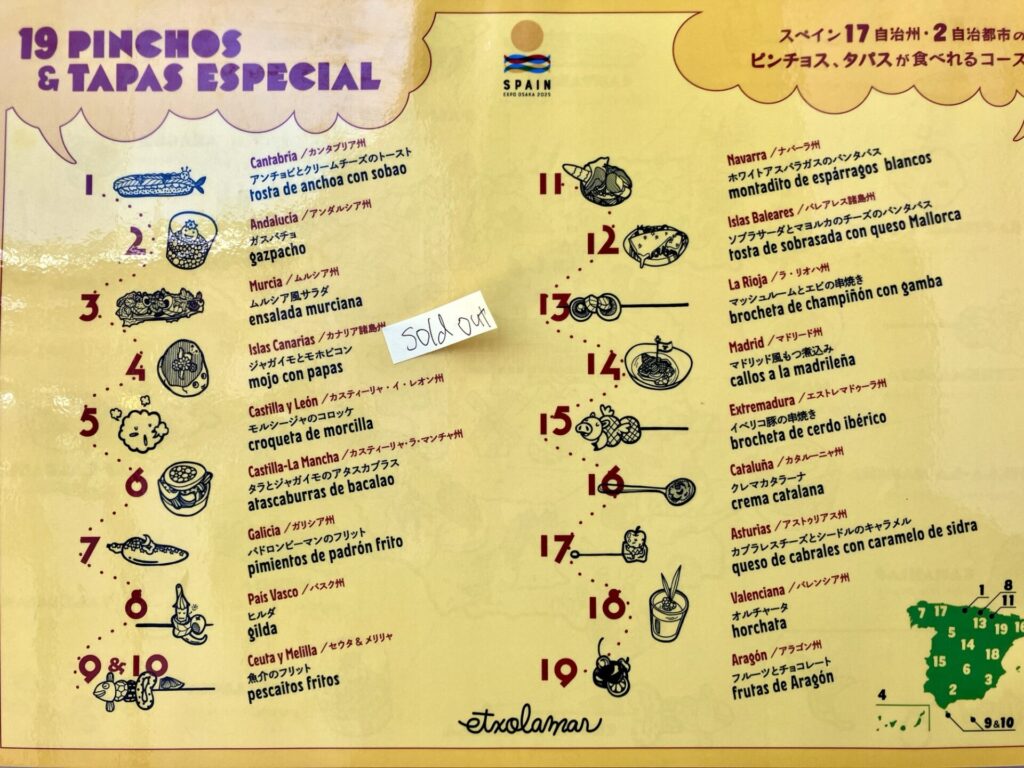 スペイン館 タパス&ピンチョスセット