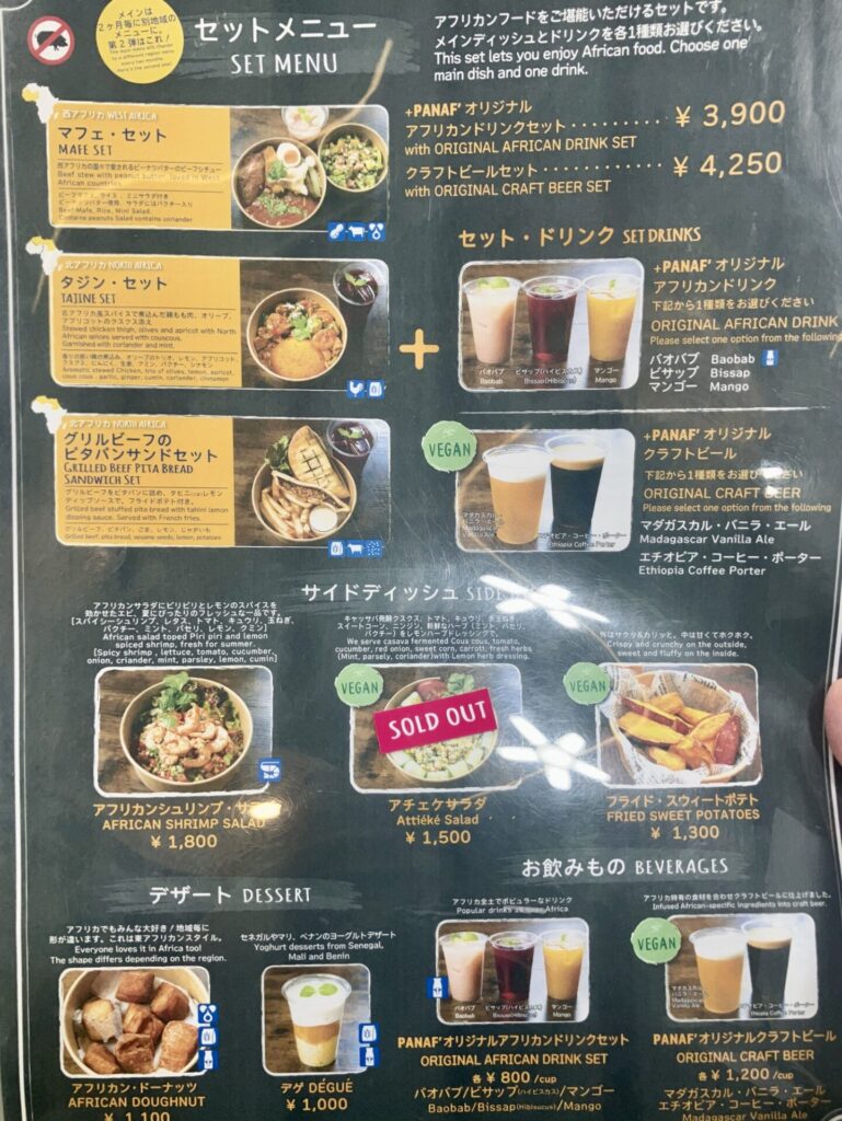 万博 アフリカ料理 メニュー