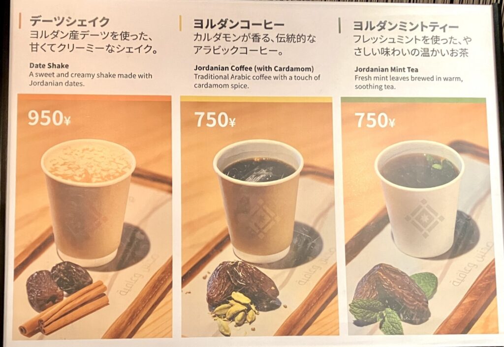 万博 ヨルダン館 カフェ