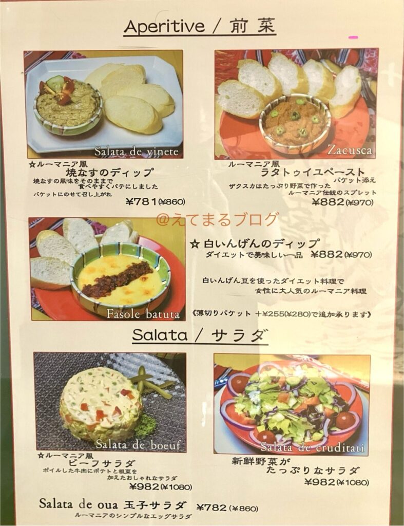 ルーマニア コンテ メニュー