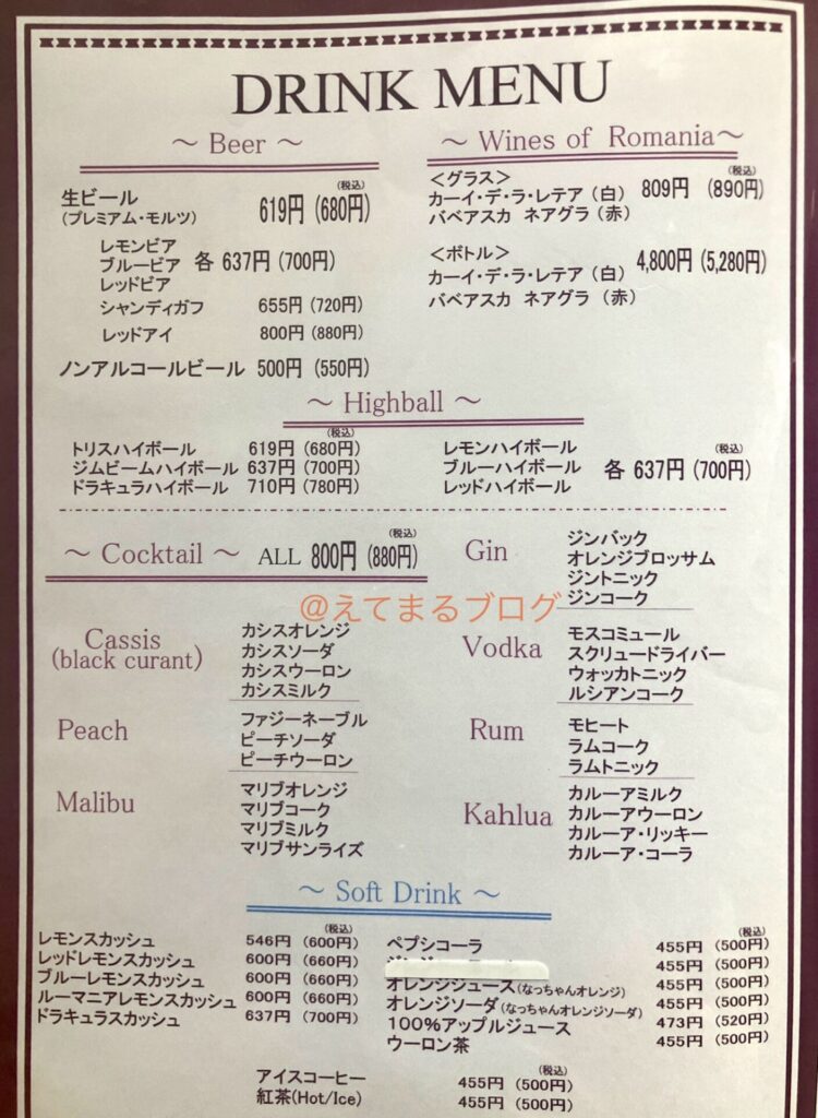 ルーマニアレストラン コンテ ドリンクメニュー
