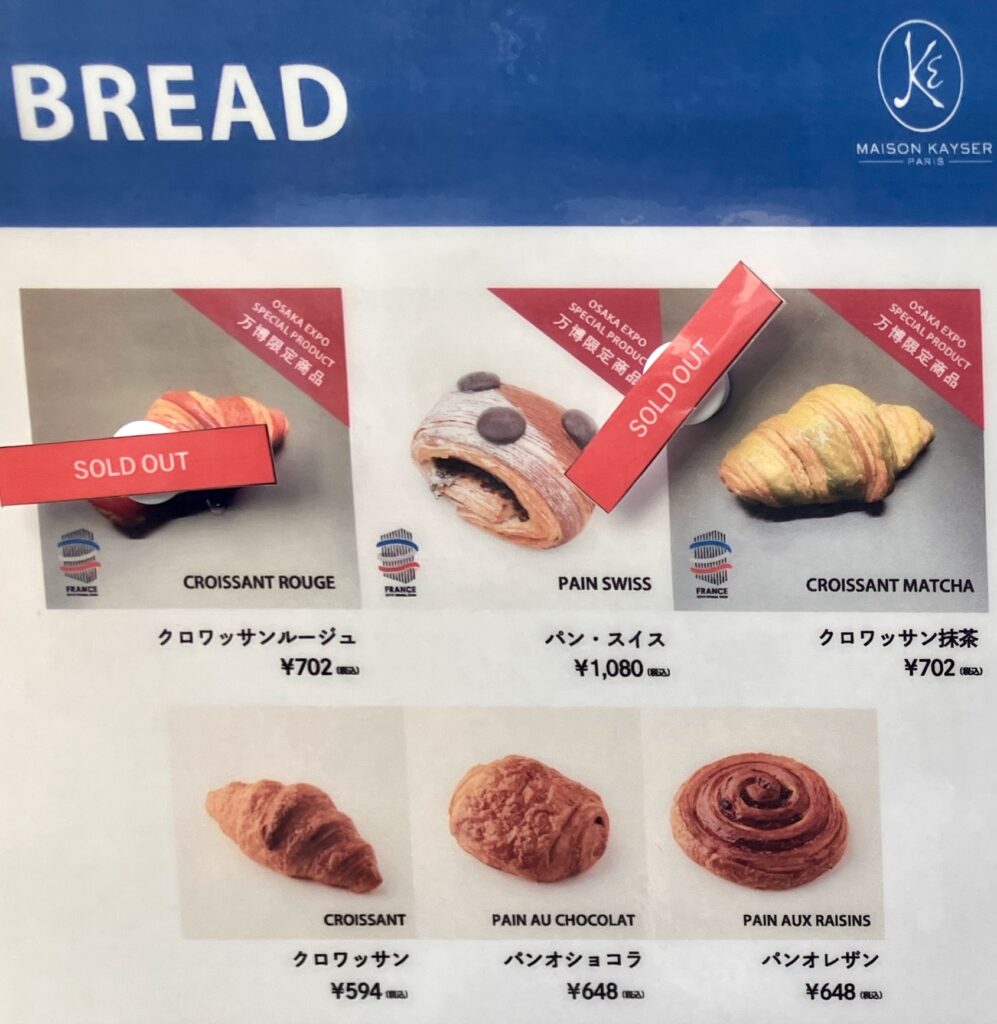 万博 フランス館 パン メニュー