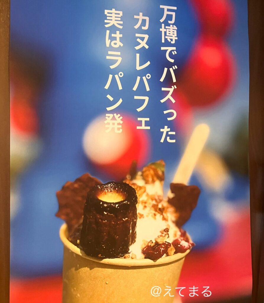 ブルンジ パフェ 関大前ラパン