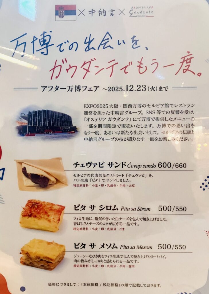 バルチカ 万博 セルビア