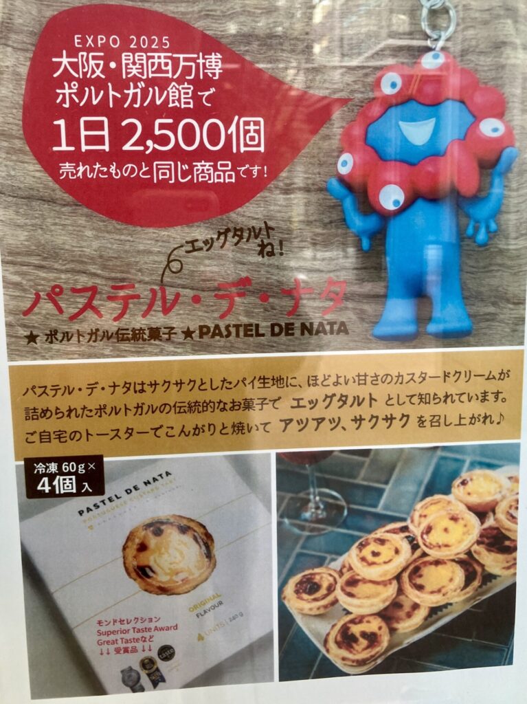 フロマージュ堂島 エッグタルト 万博