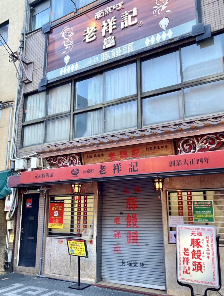 神戸 ロウショウキ 改装中