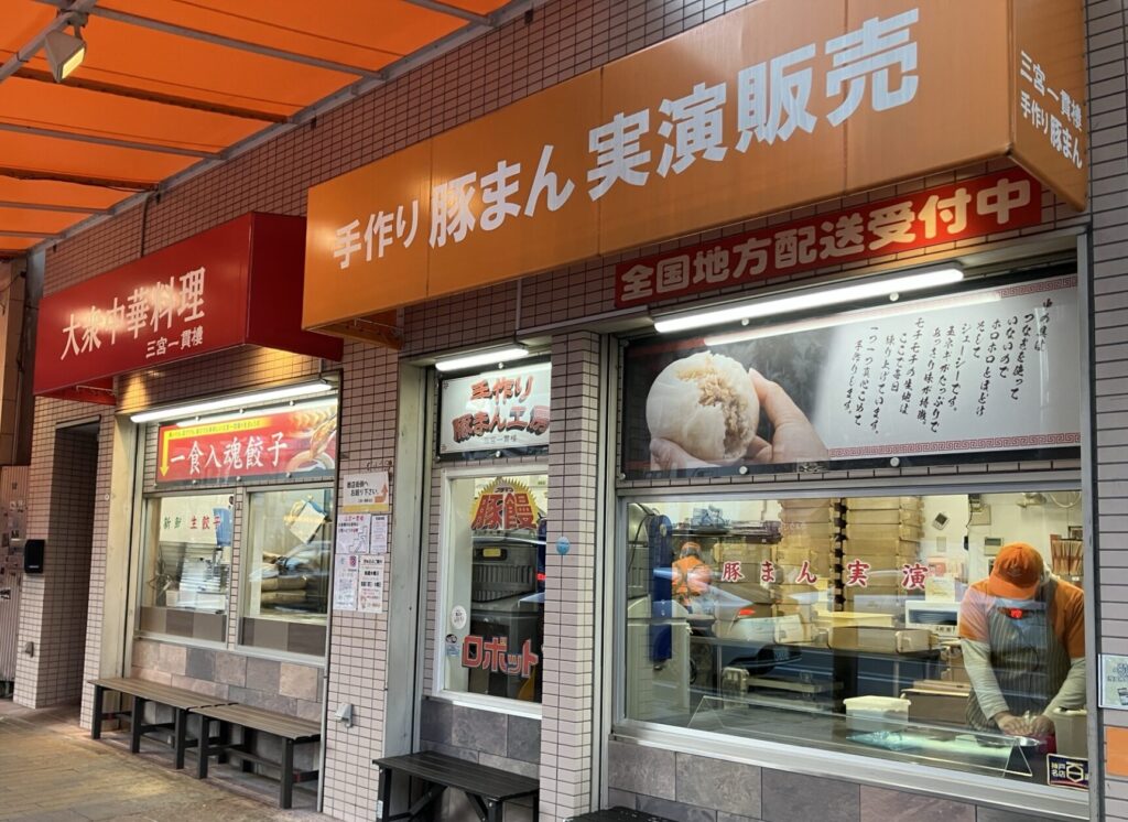 三宮 一貫楼 本店