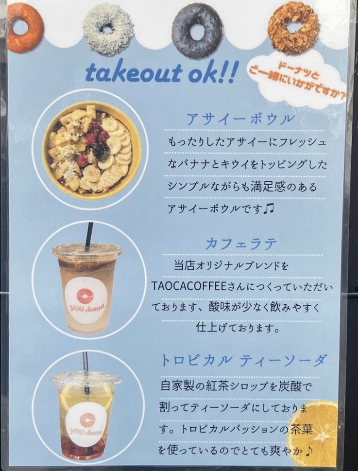 ユードーナッツ カフェ アサイーボウル