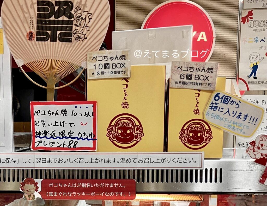 神楽坂 ペコちゃん焼き ギフトボックス