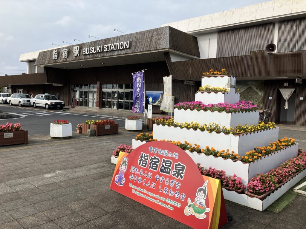 鹿児島県 指宿駅 建物 外観