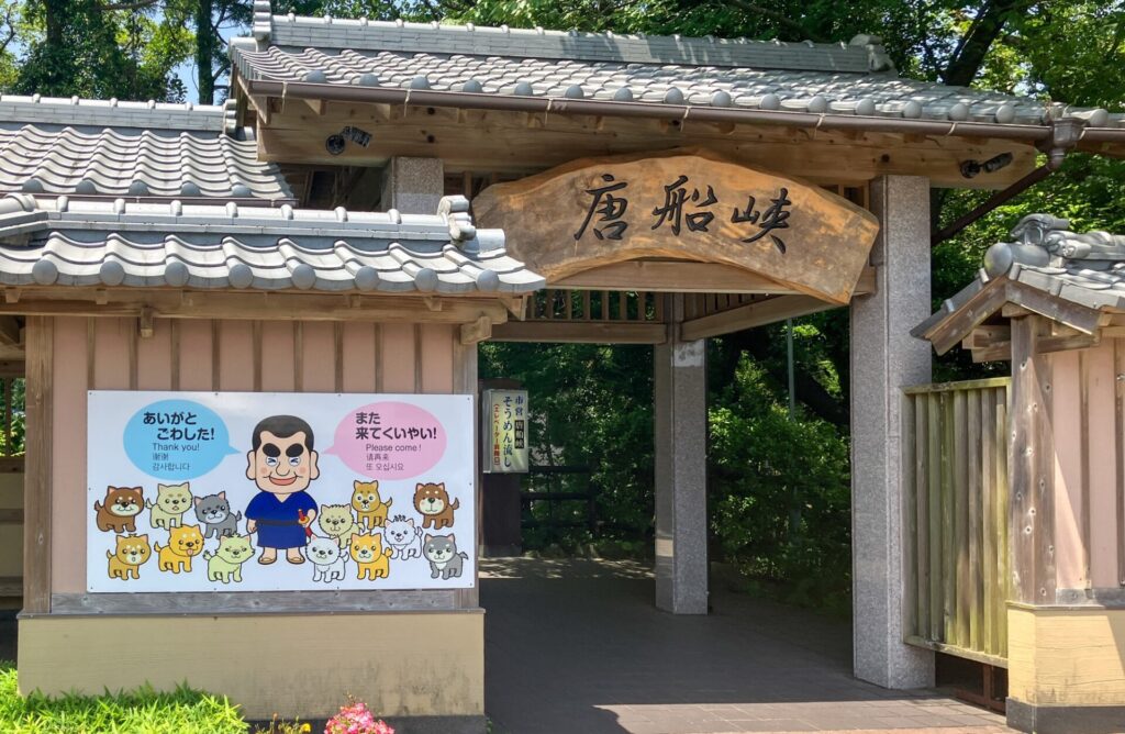 唐船峡そうめん流し 外観 西郷どん