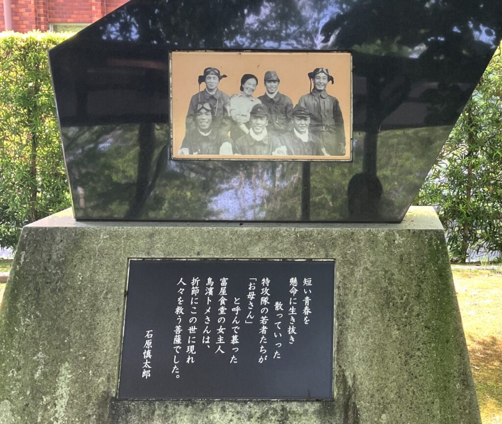 知覧特攻平和会館 平和公園「特攻の母」碑文